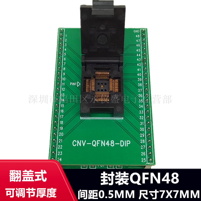 QFN48烧录座QFN7X7-48L(0.5)老化IC芯片测试座高温镀金编程器底座