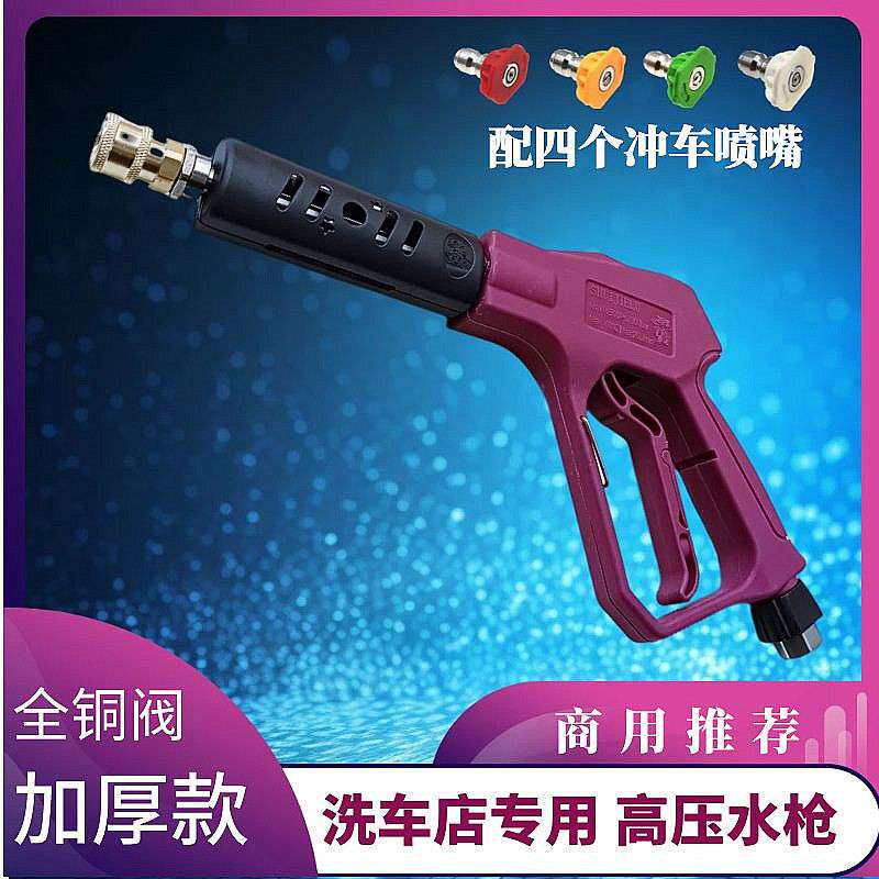 超高压洗车水枪商用清洗机扇形枪头快接型冲车水枪防缠绕高压水枪