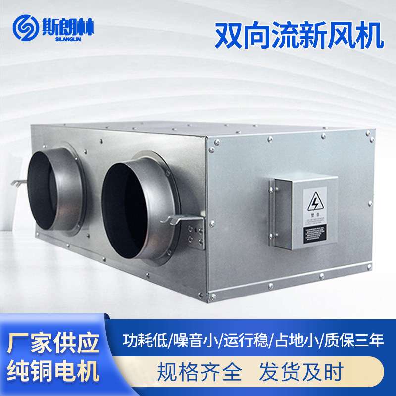 双向流新风机商用新风系统静音离心换气机家用抽风通风机设备净化