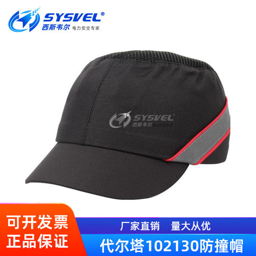 代尔塔102130防撞帽布安全帽3cm短帽檐工厂透气防护鸭舌棒球轻便