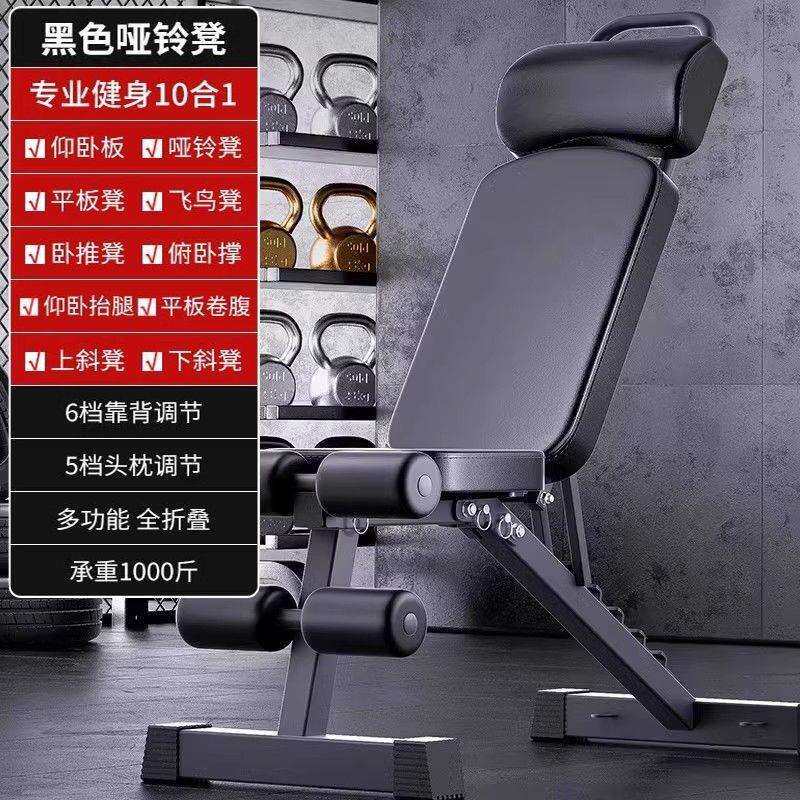 哑铃凳卧推男士家用健身仰卧起坐辅助器材杠铃飞鸟商用多功能椅子