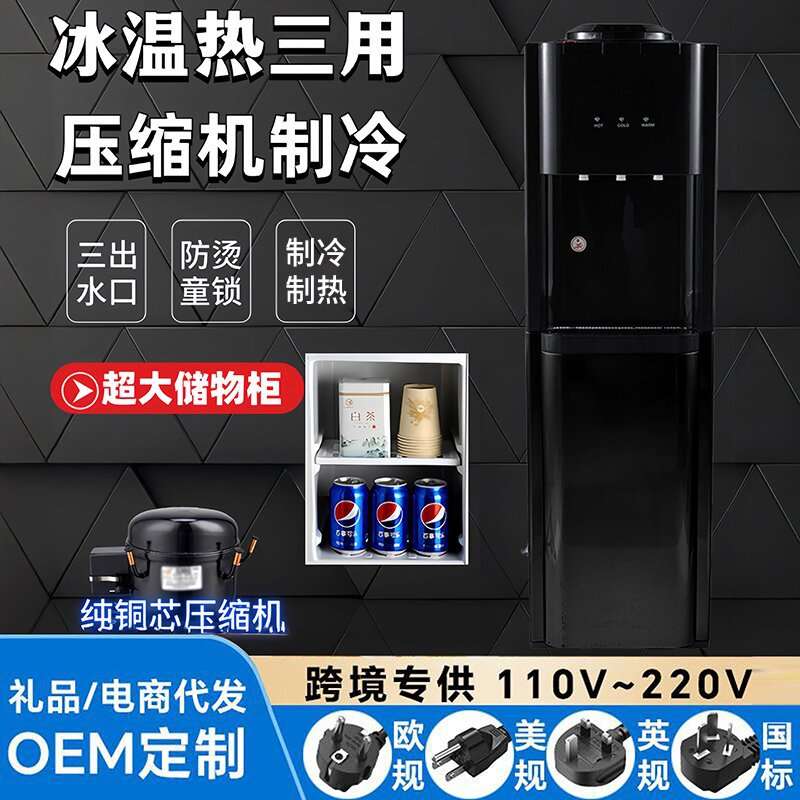压缩机制冷饮水机冰温热立式办公制冷制热全自动冷热冷热