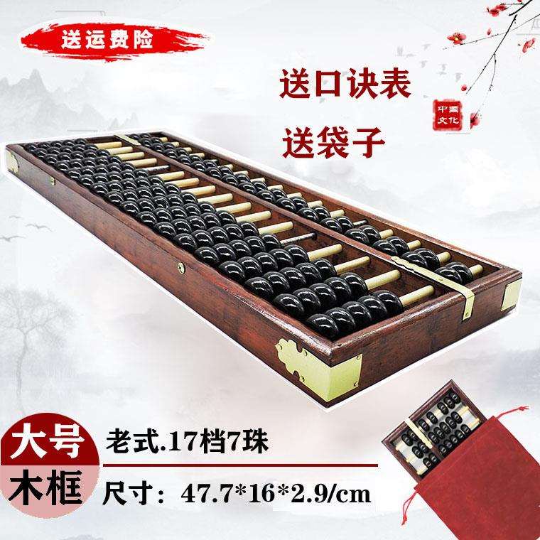 17档7珠木质仿古大号老式算盘红色硬木算盘财会算盘舞蹈等算盘