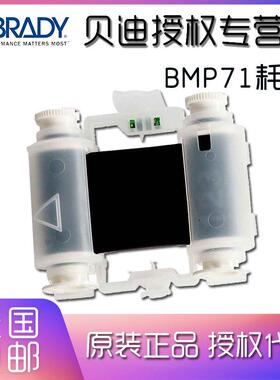 BRADY贝迪标签打印机BMP71配套原装碳带M71-R6600