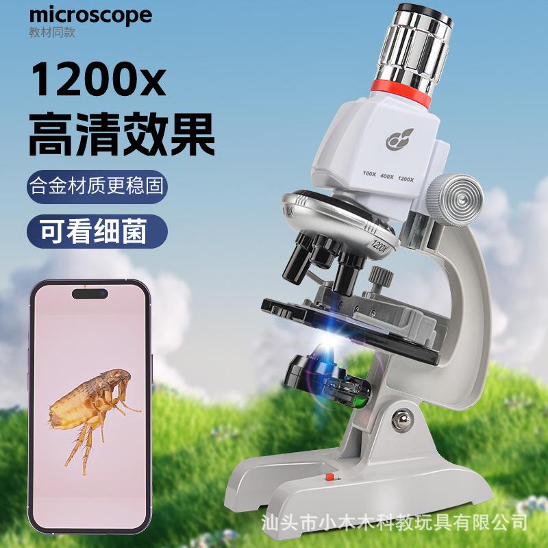 儿童显微镜1200高初中小学生科学实验高倍专业生物教学显微镜