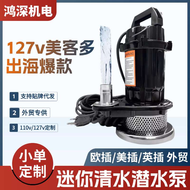 QDX外贸110v不锈钢潜水泵小型农用清水泵WQD排污泵污水抽水泵