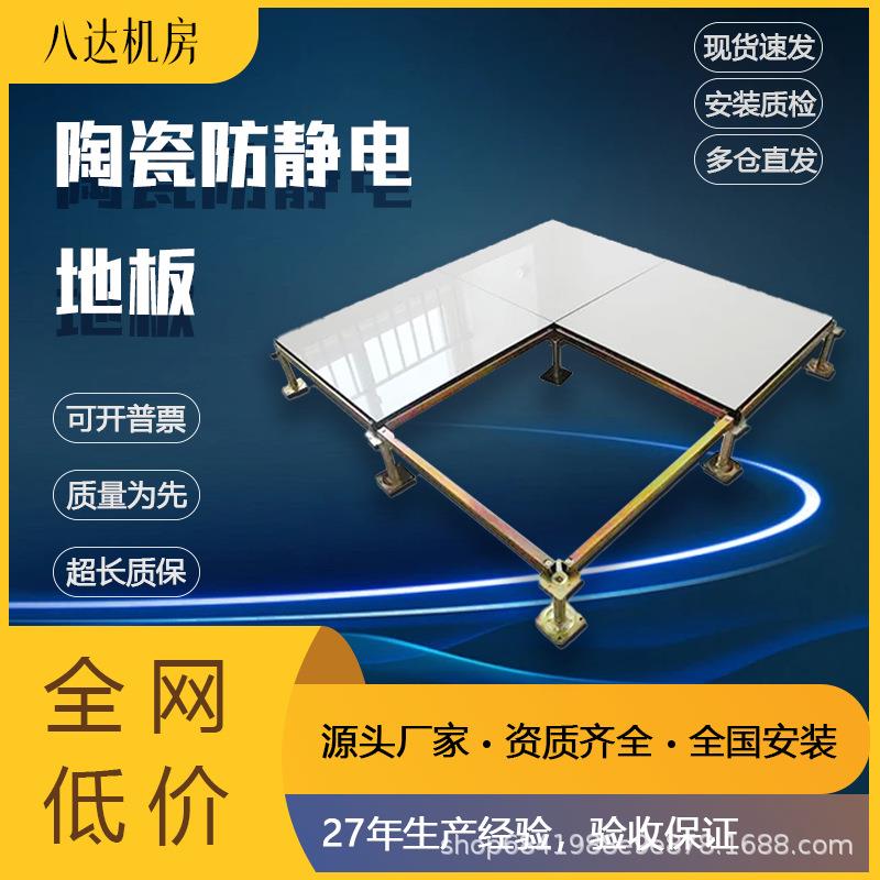 全钢陶瓷砖面防静电机房高架空活动800*800*45mm耐寒