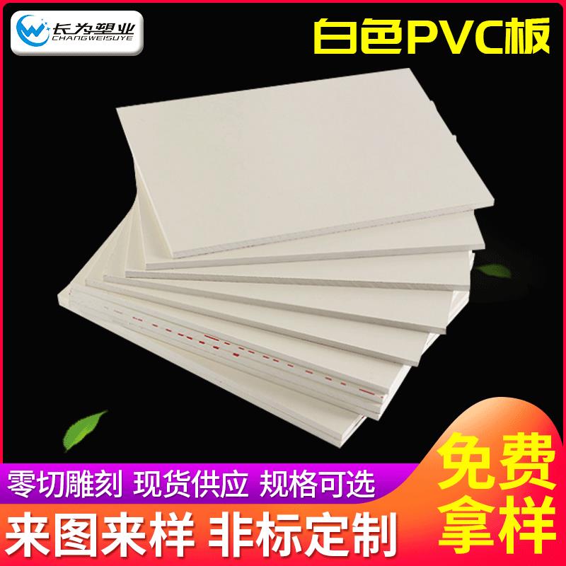 定制白色pvc板epdm聚氯乙烯pvc塑料板PVC板焊接pvc板加工