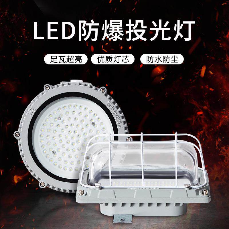 LED防爆灯吸顶灯工厂车间仓库方形圆形防爆防潮防尘照明灯防水