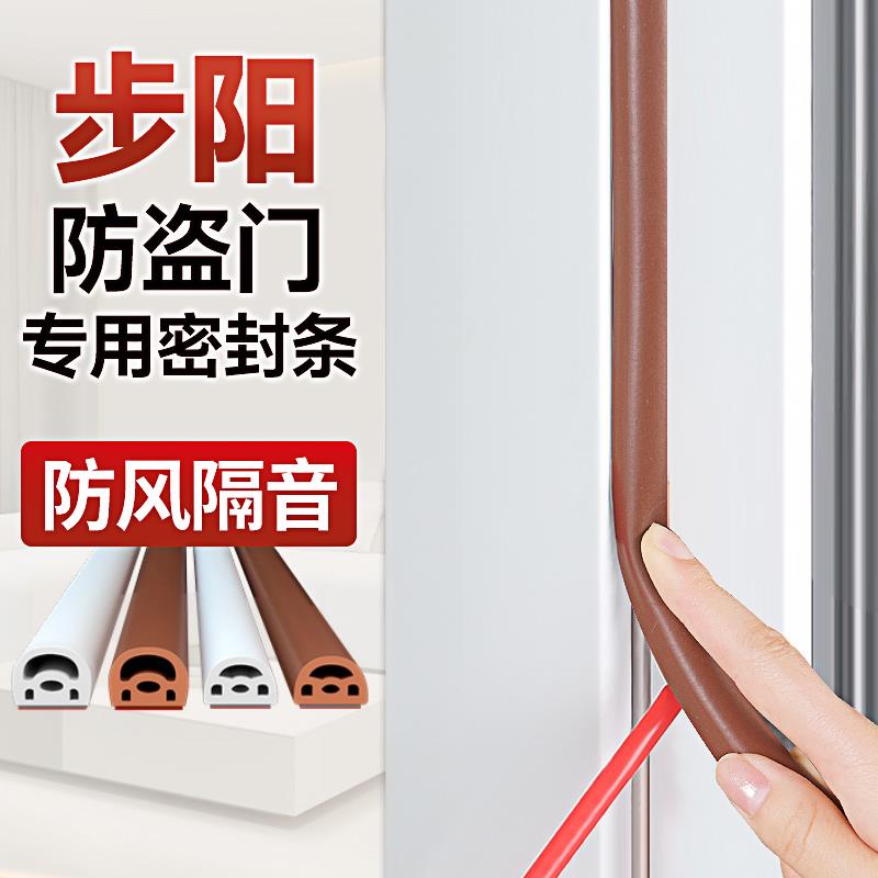 防盗门进户门密封条隔音静音门缝门底侧边防风防虫门框防撞入户门