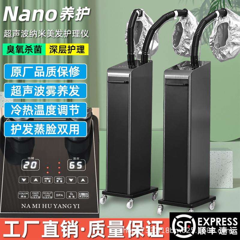 立式头皮护理染发养发蓝光纳米生化仪焗油机雾机理发店发廊防脱发