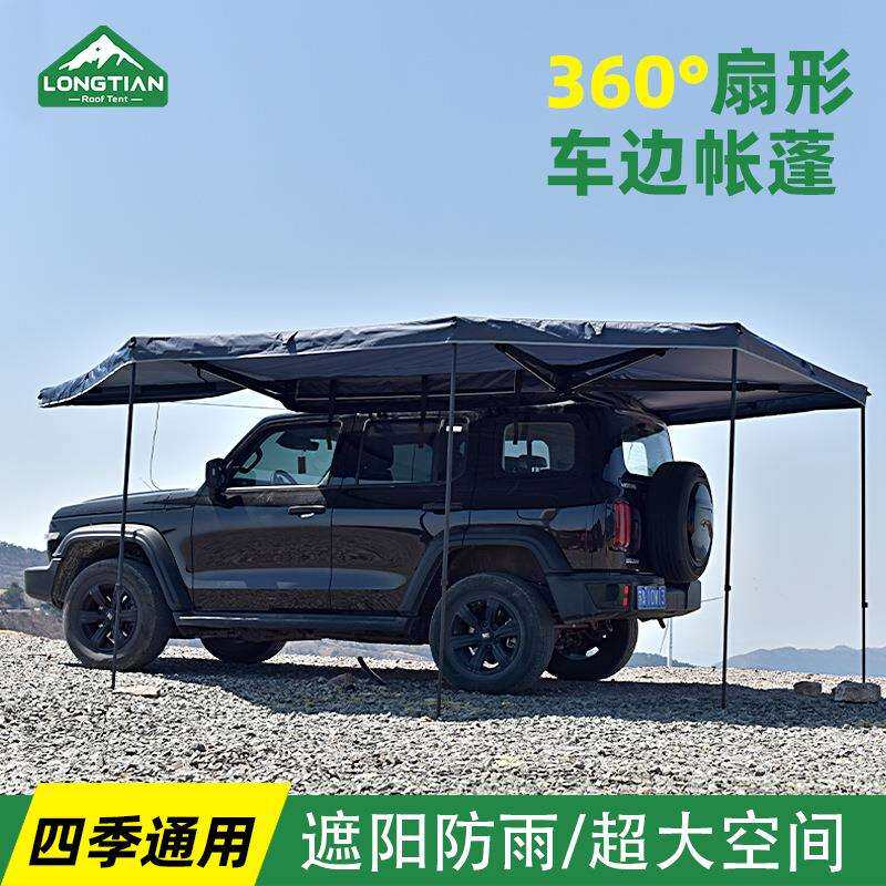 270度拓展版无骨扇形帐带灯车载遮阳防雨棚自驾游折叠帐