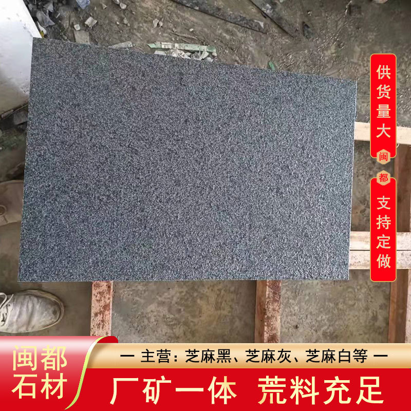 芝麻黑荔枝面干挂石材地铺板工程石黑花岗岩石板工程幕墙专用
