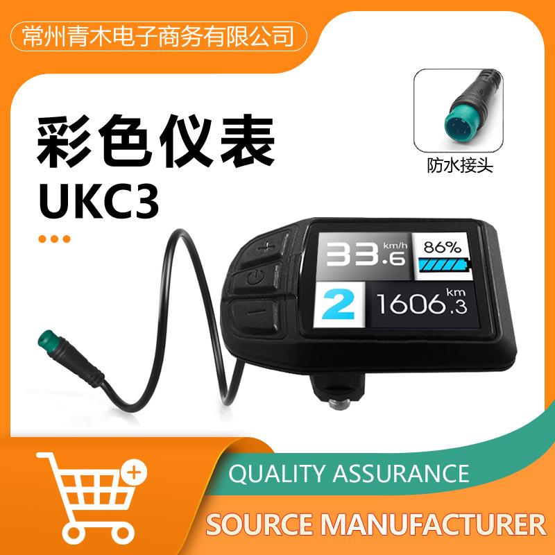自行车锂电助力改装配件TFT-UKC3彩色显示屏36V48V兼容52V