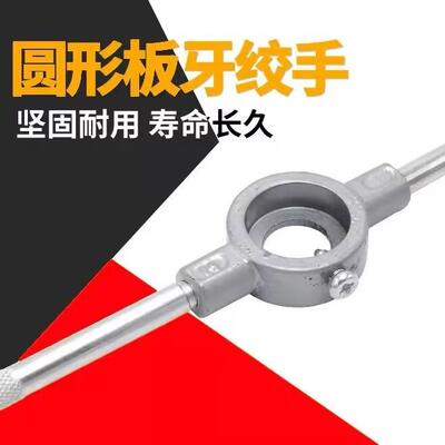 高品质加硬板牙扳手精品板牙架丝攻绞手手用扳手D20D25D38D4吾购
