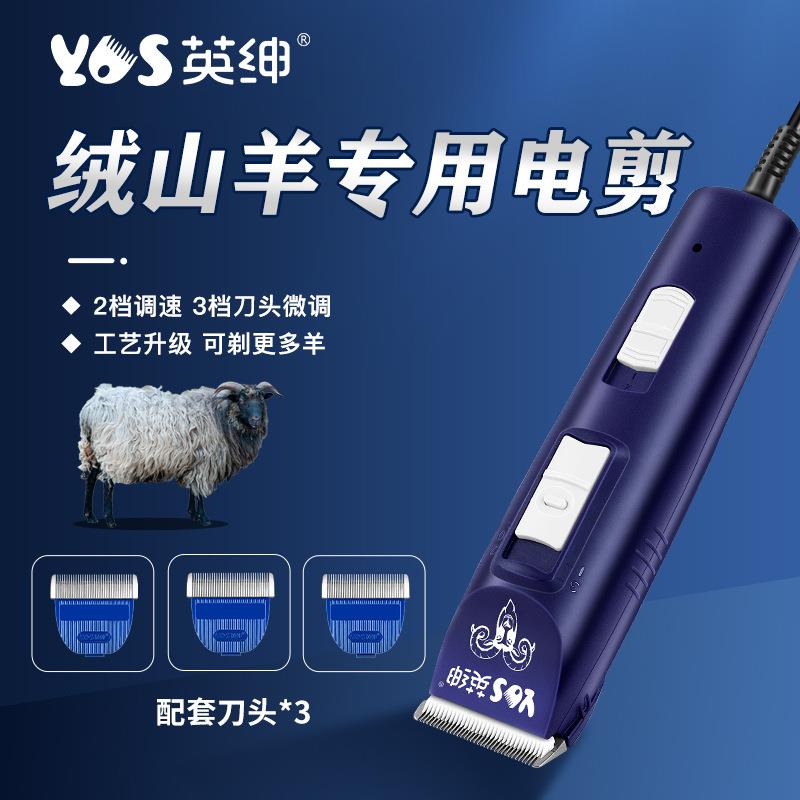 英绅电动羊毛剪绒山羊专用轻巧不伤羊可调节羊农养殖场专业羊毛剪