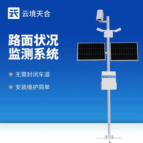 高速公路气象监测站交通能见度路况监测站隧道路面自动交通系统