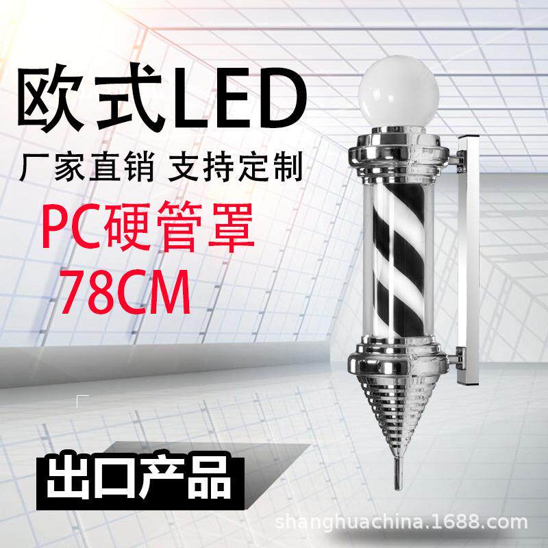 发廊标志灯旋转转灯小型挂墙式防水宫灯美发店欧式全彩led挂壁特