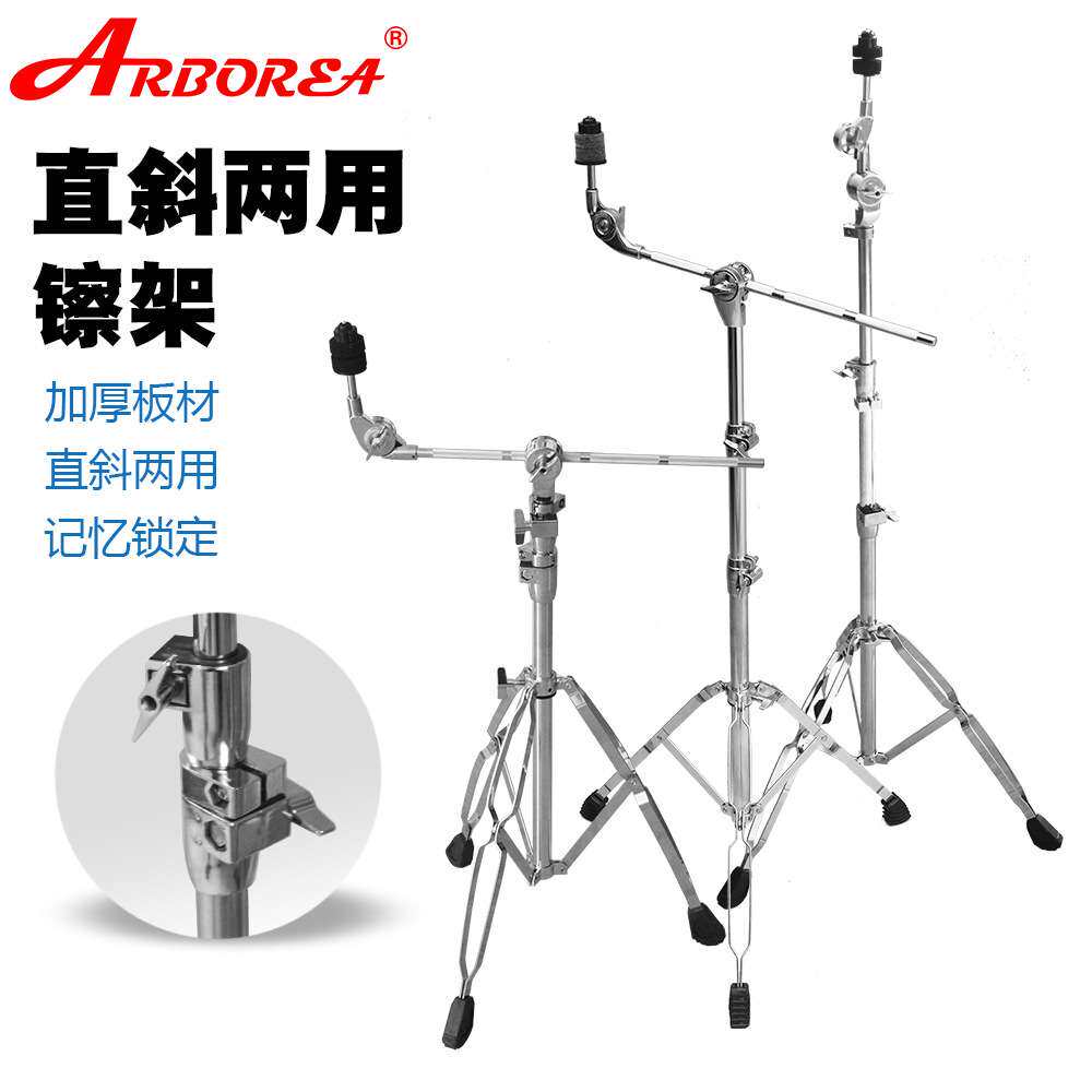 普通直斜镲架两用爵士鼓镲片支架水镲专业架子鼓周边配套产品