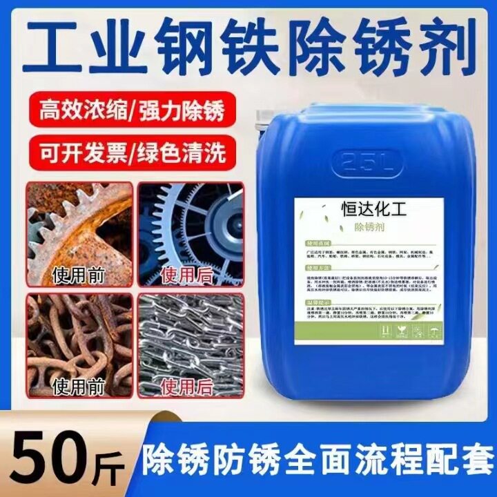 工业级除锈剂金属/钢筋/钢结构快速去锈翻新钢铁除锈剂