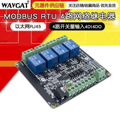 新品ModbusRtu4路网络继电器输出输入TCPOP/RJ45/RS485