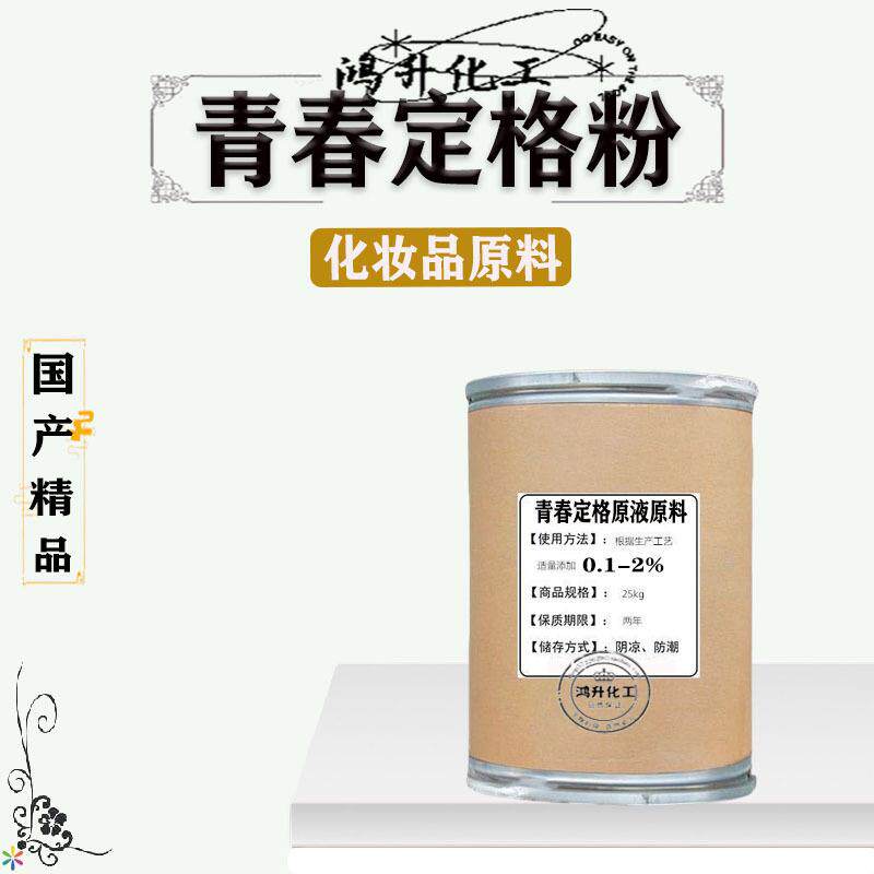 供应青春定格原液原料紧致抗皱美白保湿提拉神仙粉100g起