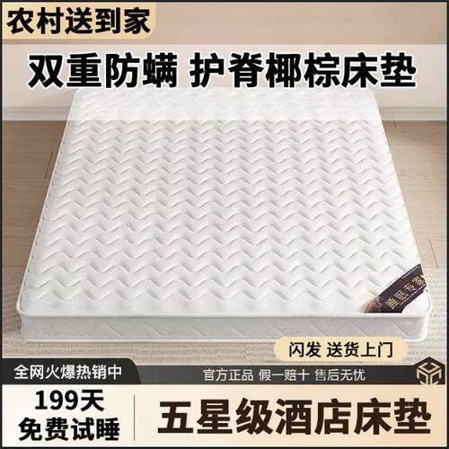 天然椰棕床垫零胶水双人1.8m护脊席梦思乳胶垫出租房单人儿童垫