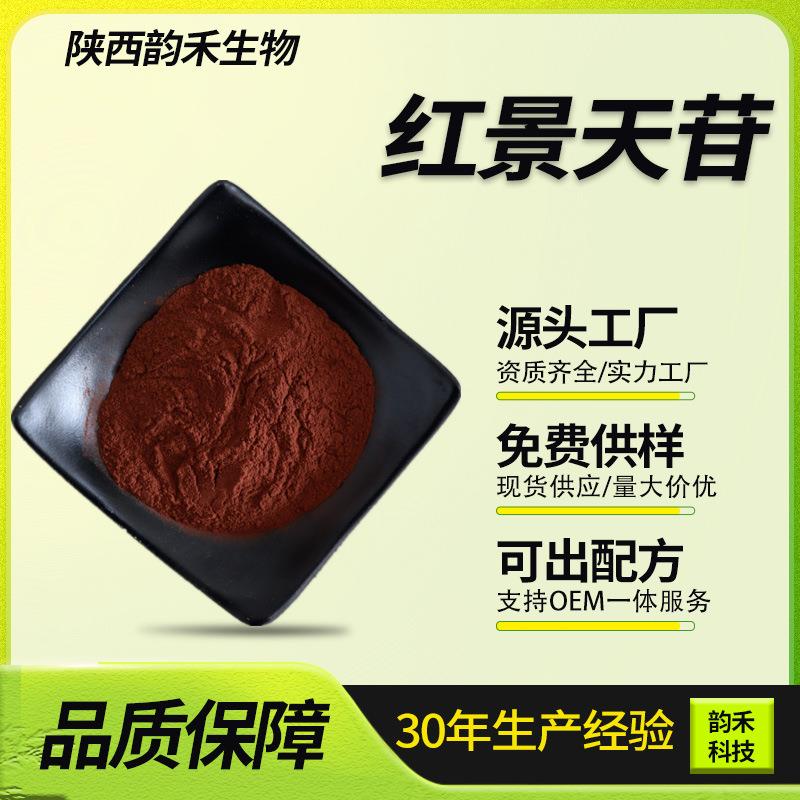 红景天原粉红景天提取物红景天苷红景天甙多种规格A级