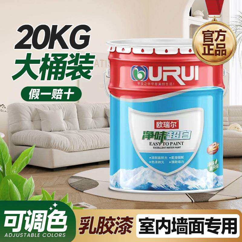 乳胶漆室内墙面漆翻新涂料自刷家用工程白色大桶墙漆刷墙粉刷油漆
