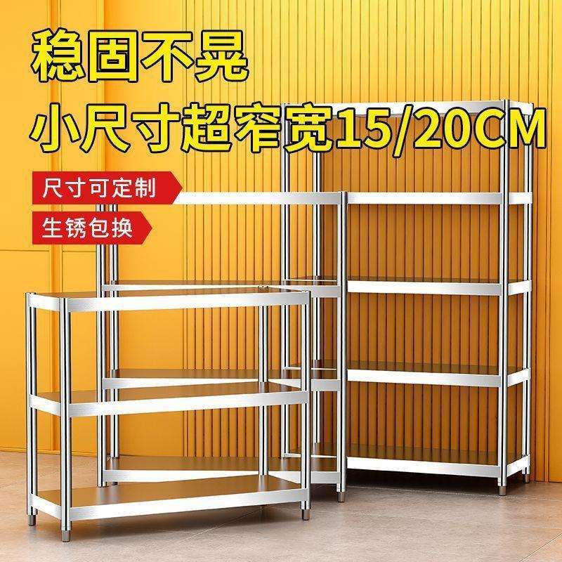 不锈钢厨房置物架货架多层家用夹缝储物架小尺寸宽15cm20cm收纳整