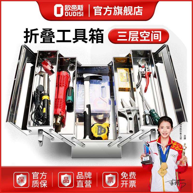 欧帝斯不锈钢工具箱三层折叠家用车载多功能手提铁皮工业级收纳箱