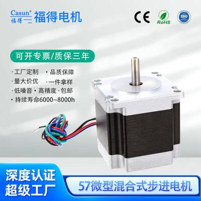 工厂现货57步进电机微型直流外观内转子马达雕刻机用福得低噪音
