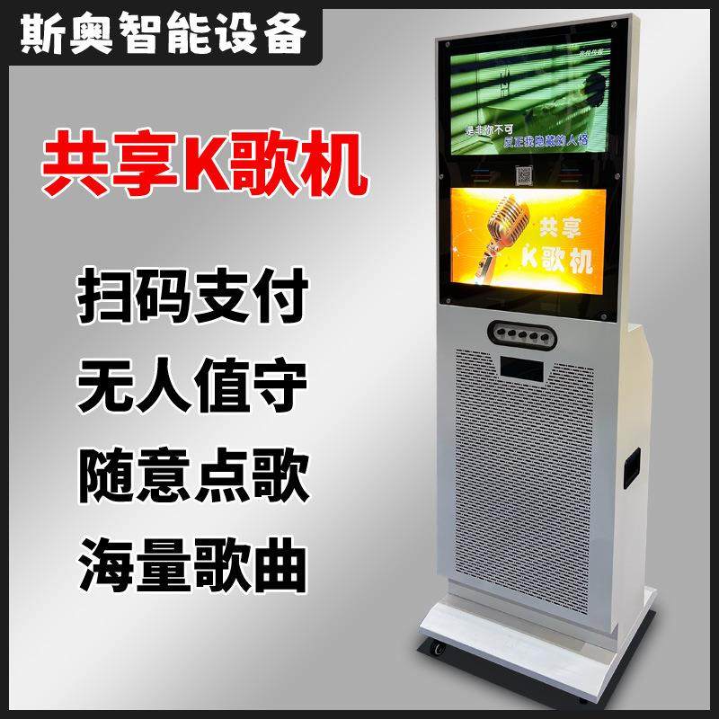 扫码点歌机共享ktv智能自助点唱机k歌设备唱歌音响一体机户外唱歌