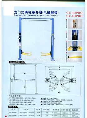 4T高昌GC-4.0PRO-B龙门举升机（手动单边解锁）