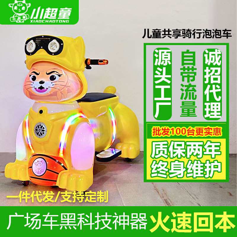 共享泡泡骑行车小超童红扫码投币户外广场骑行泡泡车公仔机