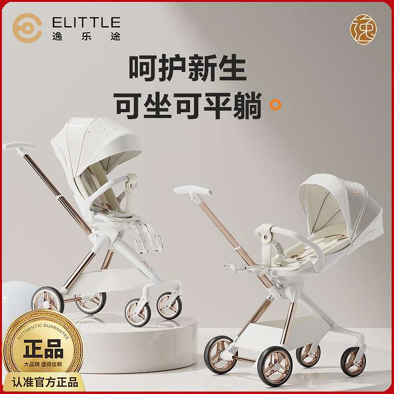 逸乐途婴儿手推车C3遛娃神器轻便折叠宝宝坐躺户外高景观婴儿推车