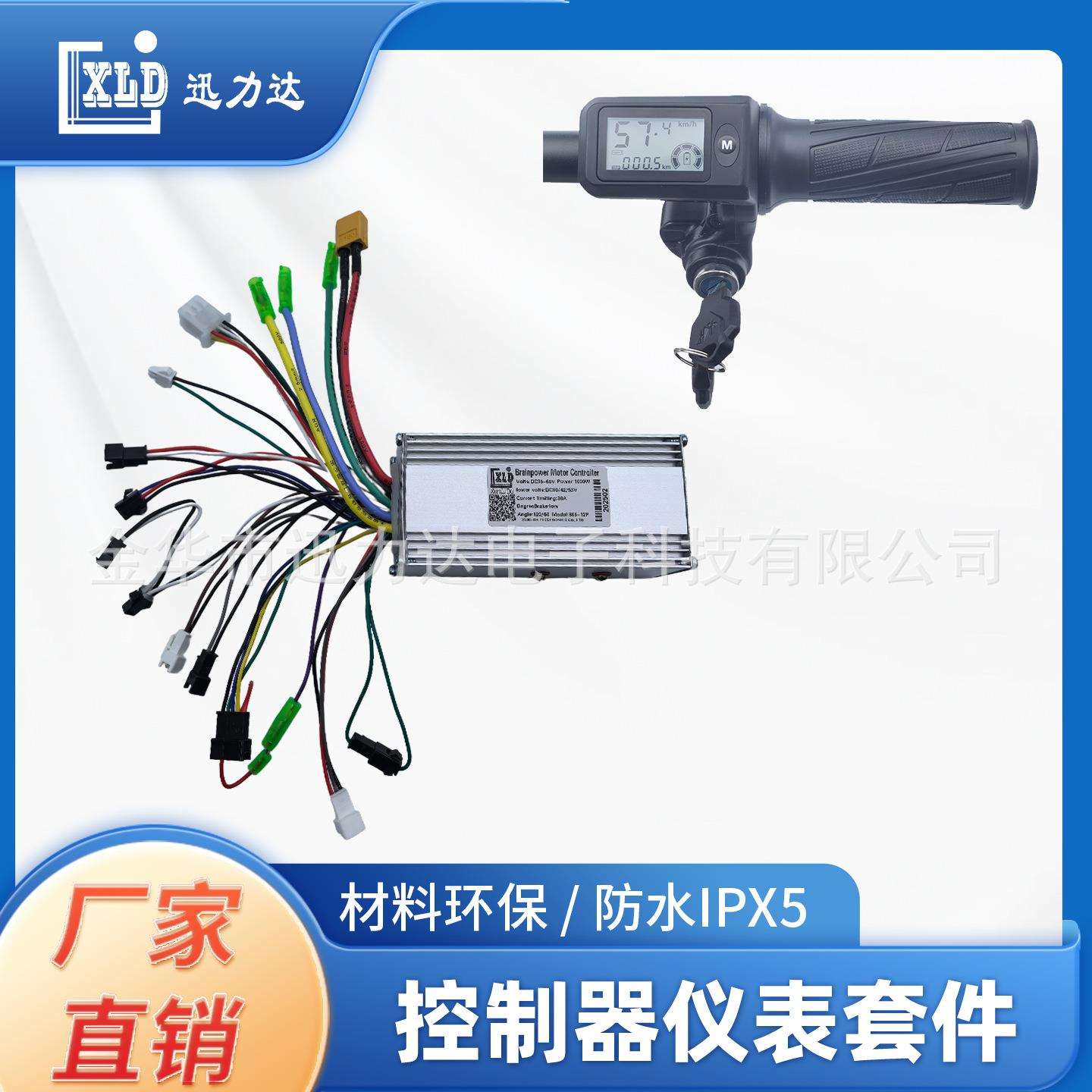 电动自行车滑板车805液晶仪表LCD速度显示1000W无刷控制器（5540