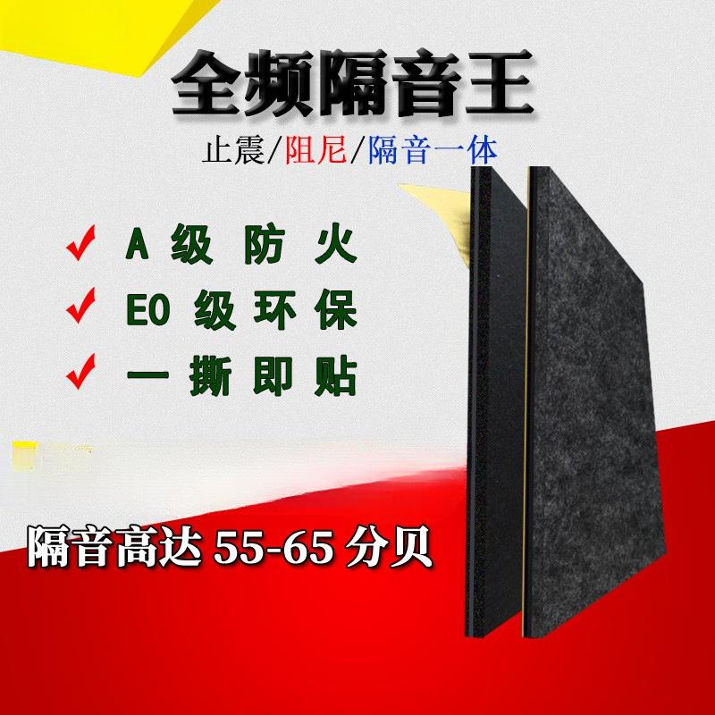 隔音棉汽车降噪止震板三合一隔音神器隔音板ktv专用室内墙体自粘