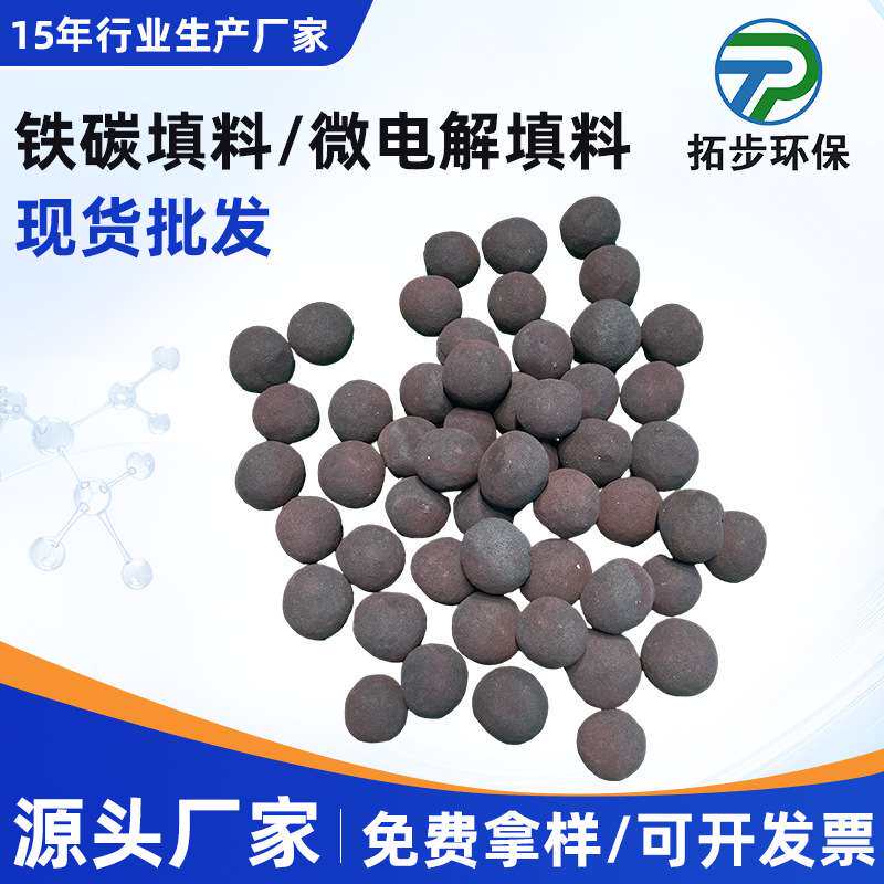 电镀废水处理新型铁炭填料 铁碳内电解填料TPFC