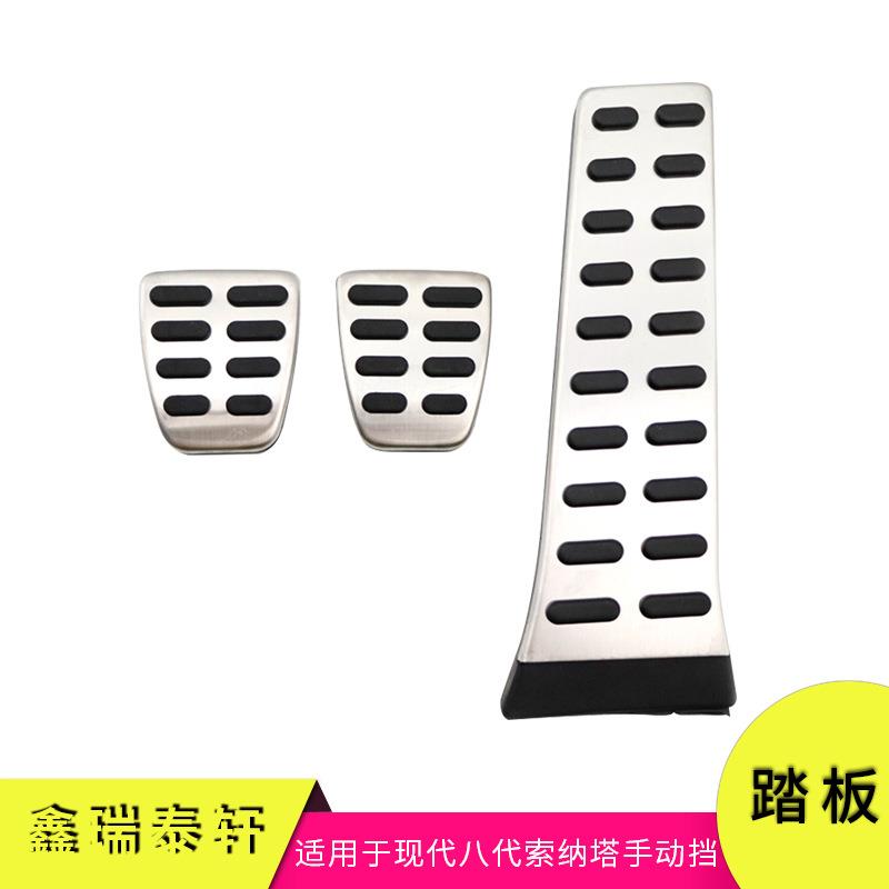汽车踏板适用于现代八代索纳塔改装油门刹车休息区防滑踏板装饰