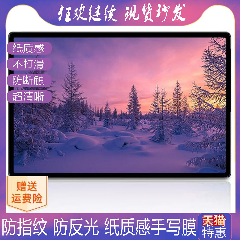适用外星人风暴a9000 平板纤维钢化软膜软钢化保护膜高清防指纹防反光手绘类纸膜