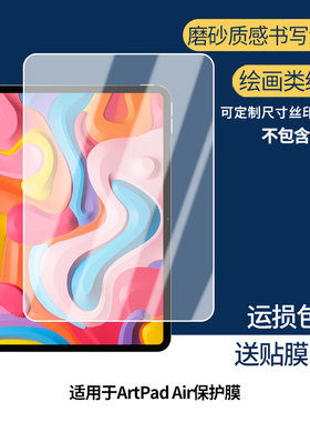 适用于台电ArtPad Air 平板屏幕贴膜高清膜防爆纤维钢化软膜蓝光护眼膜书写类纸膜磨砂防反光膜
