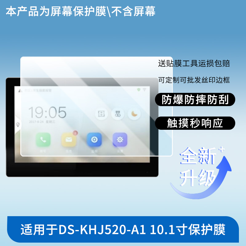 适用于海康威视DS-KHJ520-A1 10.1寸  平板屏幕贴膜高清膜防爆纤维钢化软膜护眼膜书写类纸膜磨砂防反光膜