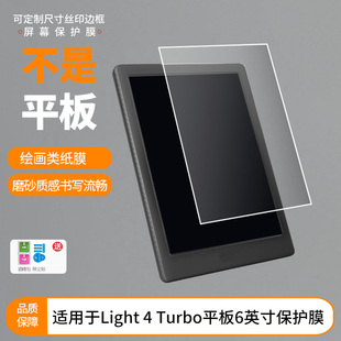 适用掌阅Light 4 Turbo平板6英寸屏幕贴膜软性钢化纳米防爆磨砂防反光防指纹纤维钢化软膜膜高清防刮膜
