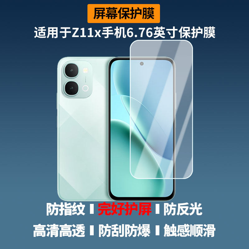 适用于iQOO Z11x手机6.76英寸 屏幕屏幕膜防刮高清防爆膜纤维钢化软膜护眼防蓝光膜防反光保护膜