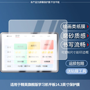 适用于作业帮XE精英旗舰版学习机平板14.3英寸 平板屏幕贴膜高清膜防爆纤维钢化软膜护眼膜书写类纸膜磨砂膜