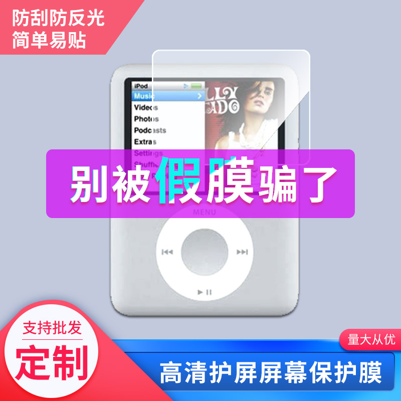 适用苹果iPod nano 3mp4 2寸屏幕膜高清防刮纳米防爆纤维钢化软膜磨砂防指纹纤维钢化软膜