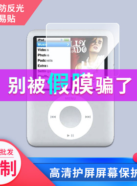 适用苹果iPod nano 3mp4 2寸屏幕膜高清防刮纳米防爆纤维钢化软膜磨砂防指纹纤维钢化软膜