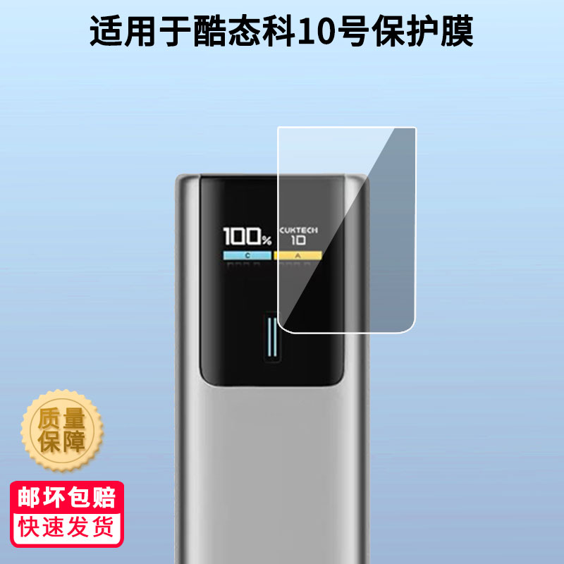 适用于酷态科10号屏幕贴膜高清膜防爆防刮膜软性钢化膜磨砂防反光膜防摔水凝膜定做各种尺寸贴膜