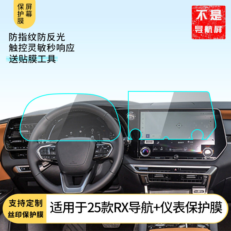 适用 25款雷克萨斯RX导航+仪表屏幕保护膜软性钢化膜 高清防刮膜防反光防指纹磨砂膜 护眼蓝光膜